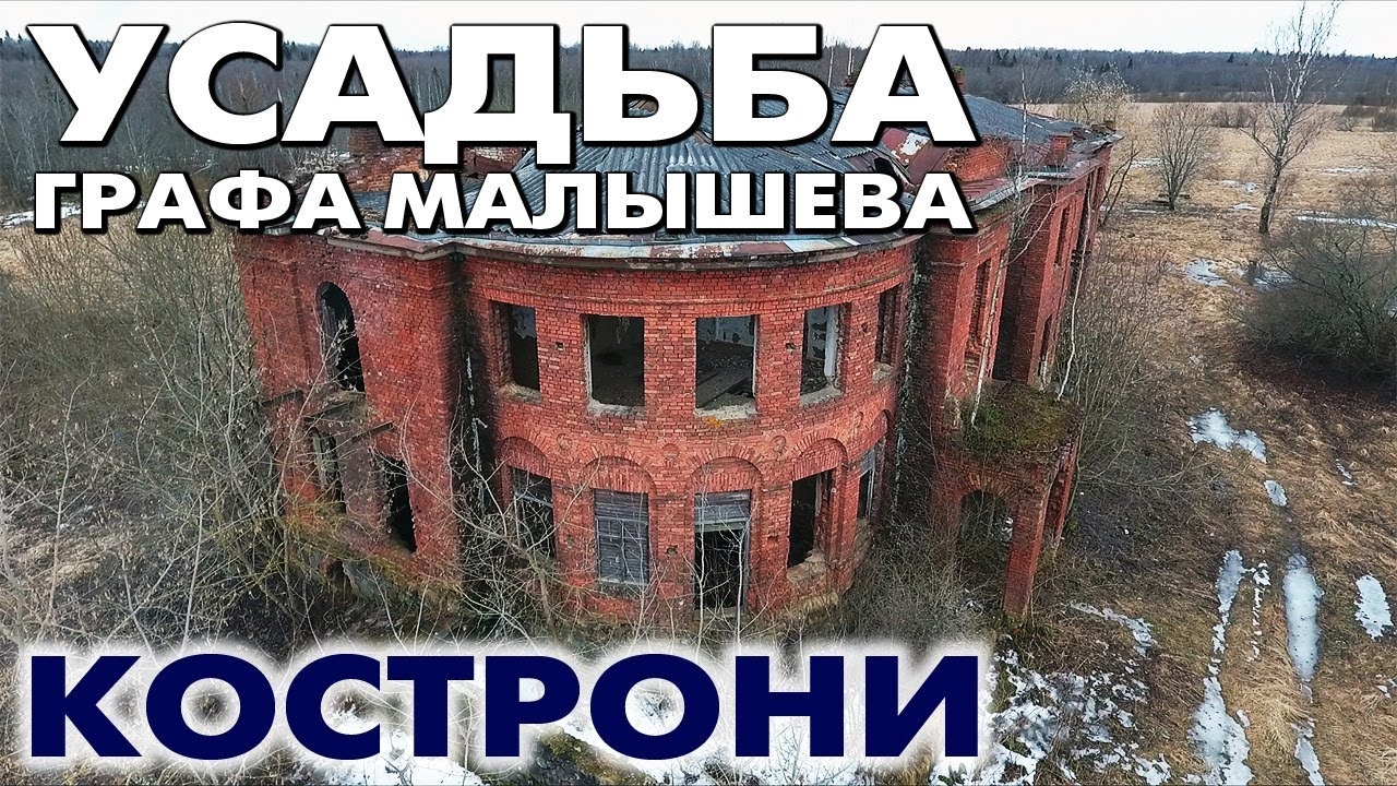 Деревня Кострони ~ усадьба графа Малышева ~ Батецкий район Новгородская область ~ обзор виды сверху смотреть онлайн