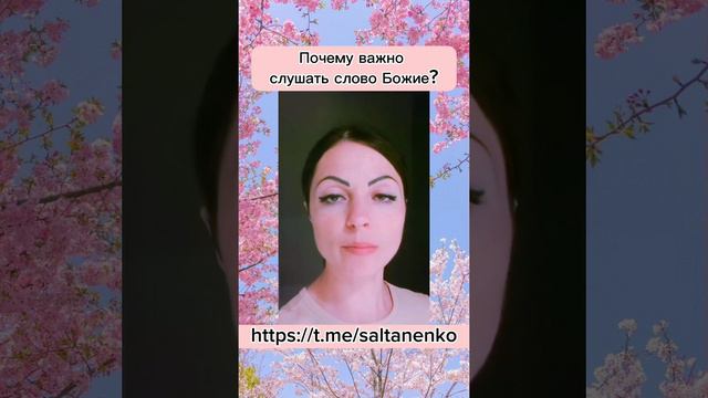 Почему важно слушать слово Божие? смотреть онлайн