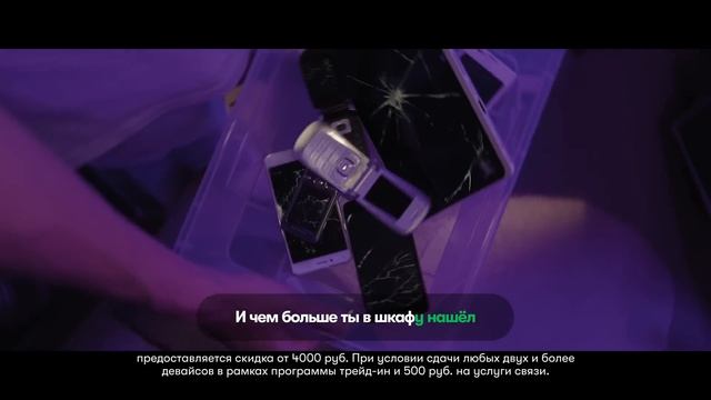 Сдавай старое в МегаФон – Увеличивай скидку смотреть онлайн