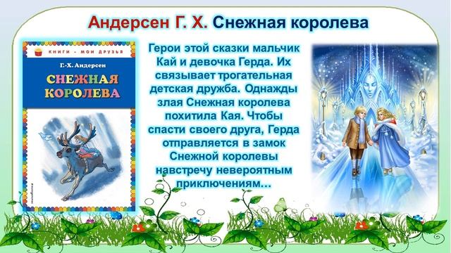 Виртуальная книжная выставка «Найди себе друга»