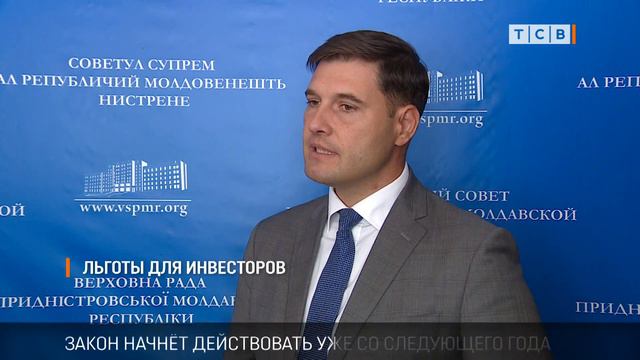 Льготы для инвесторов смотреть онлайн