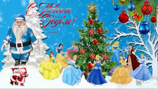 ПОЗДРАВЛЯЮ ВСЕХ ДРУЗЕЙ С НАСТУПАЮЩИМ НОВЫМ ГОДОМ !!! смотреть онлайн