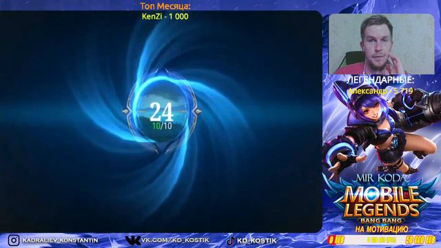 СТРИМ МОБАЙЛ ЛЕГЕНД/ИГРЫ С ПОДПИСЧИКАМИ/MOBILE LEGENDS: BANG BANG/МЛББ/СКИДКИ/АКЦИИ/РАСПРОДАЖИ смотреть онлайн