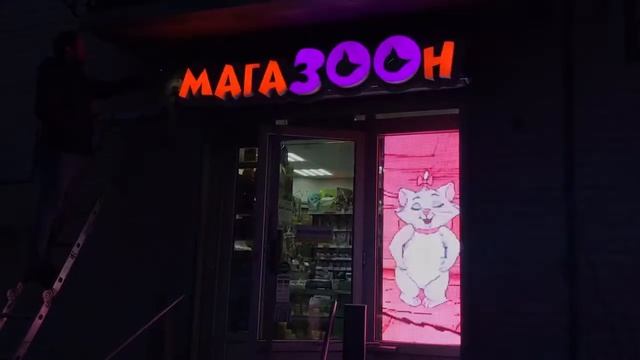 Световая вывеска с фотореле. Пример работы. смотреть онлайн