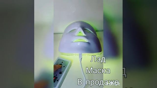 Обзор лэд маски смотреть онлайн
