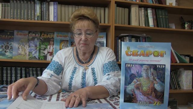 «Сварга».  Випуск 4.  Часопис «Сварог» № 26