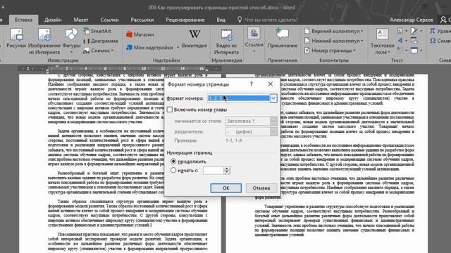 Как пронумеровать страницы в Ворде. Простой способ для новичков. смотреть онлайн