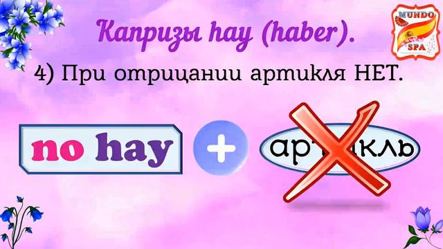 147. Глагол HAY и его капризы. смотреть онлайн