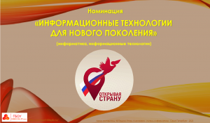 0029 Конкурс "Открывая страну" Пашкин И.А. (v2)