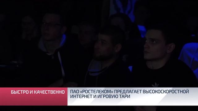 «Ростелеком» предлагает высокоскоростной интернет и игровую тарифную линейку смотреть онлайн