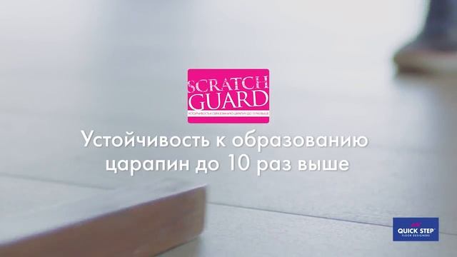 Устойчивость ламината Quick Step к oбразованию царапин смотреть онлайн