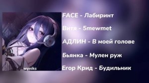 ☂️°Плейлист рандомных speed up песен°☂️