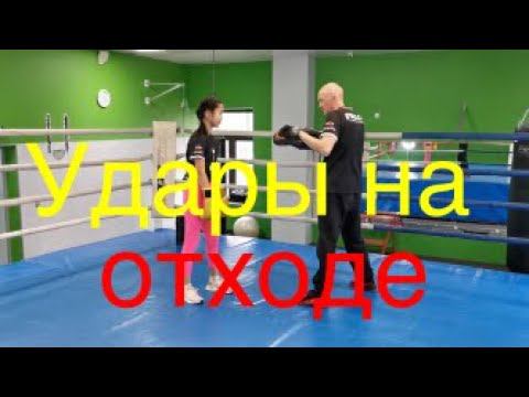 Удары на отходе смотреть онлайн