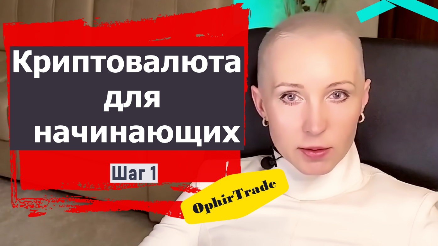Криптовалюта для начинающих. Часть 1: Что такое криптовалюта.