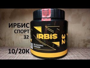 Ирбис спорт 32 тест на нач.скорость с ТОЗ-34р 12/70
