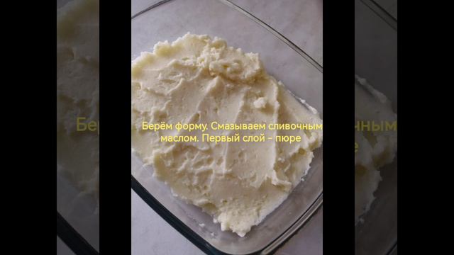Картофельная запеканка с фаршем
