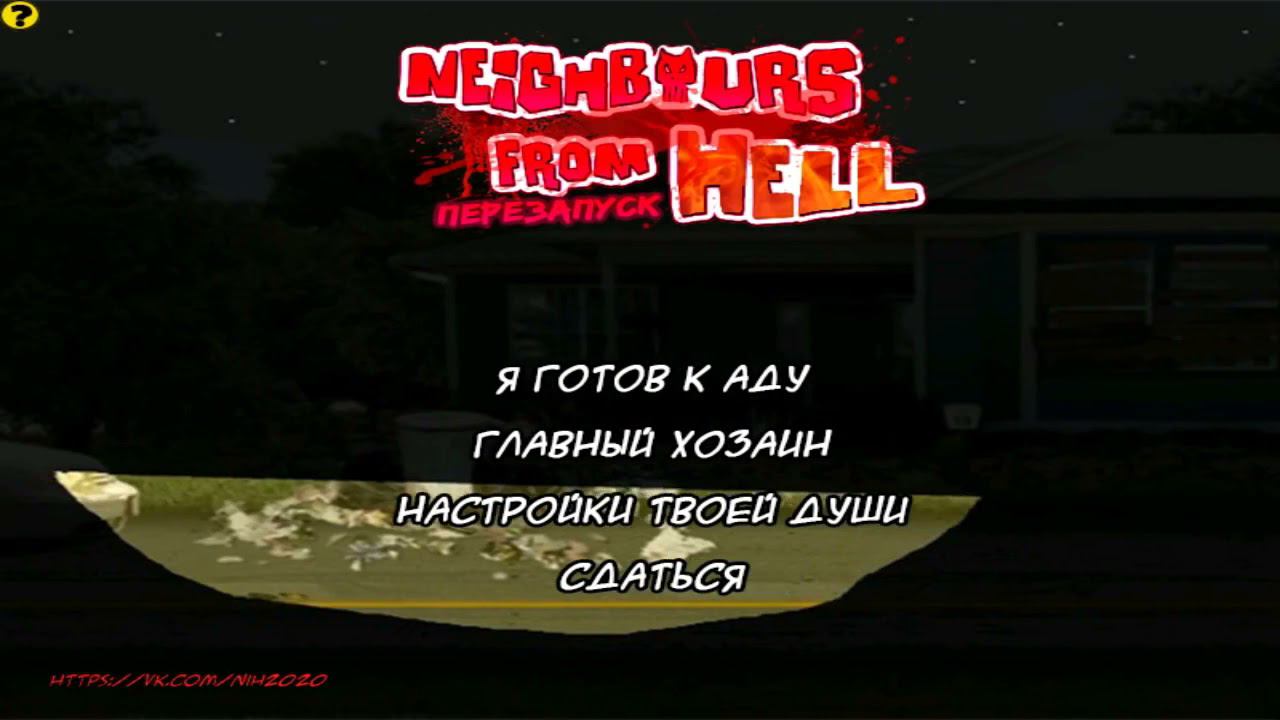 Как достать соседа Хардкор Перезапуск 4.0 OST - Ночной звук смотреть онлайн