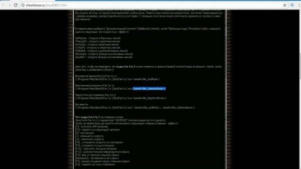 как пользоваться кодами в far cry 2