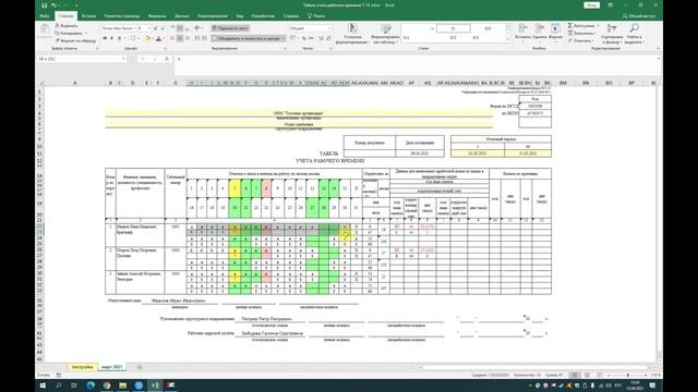 Табель учета рабочего времени Т 13 смотреть онлайн