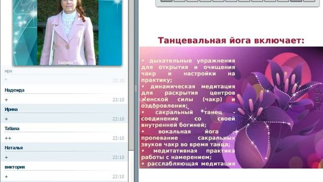 О сакральной практике для женщин "Танцевальная йога" смотреть онлайн