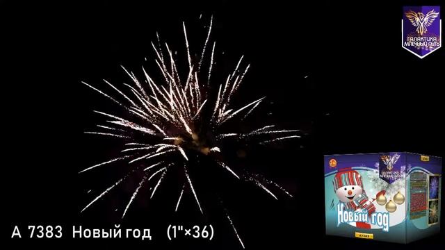 А 7383 Новый год смотреть онлайн