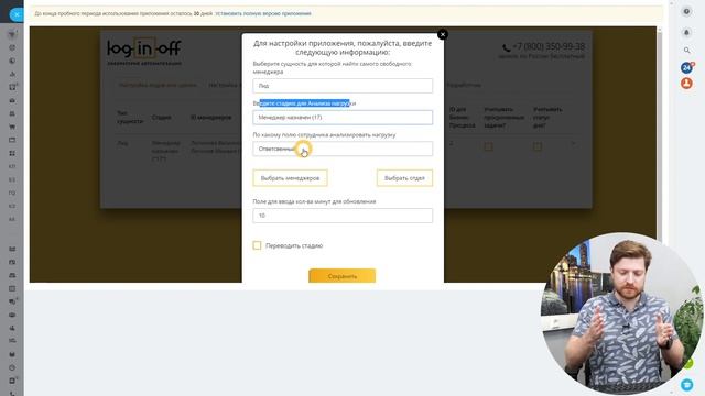 Автоматический конвейер загруженности сотрудников в Битрикс24.CRM. Установка, Настройка, Обзор. смотреть онлайн