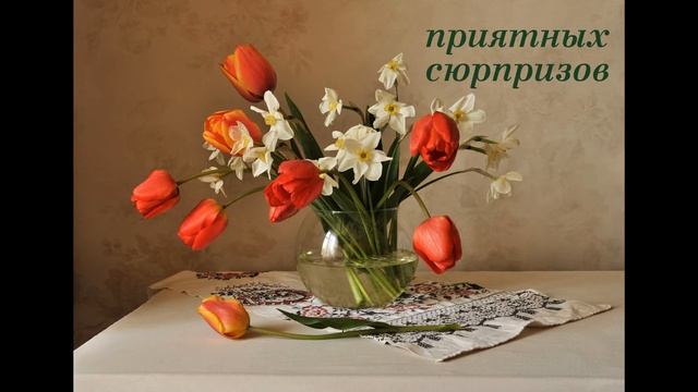 Поздравляю с 8 марта! смотреть онлайн