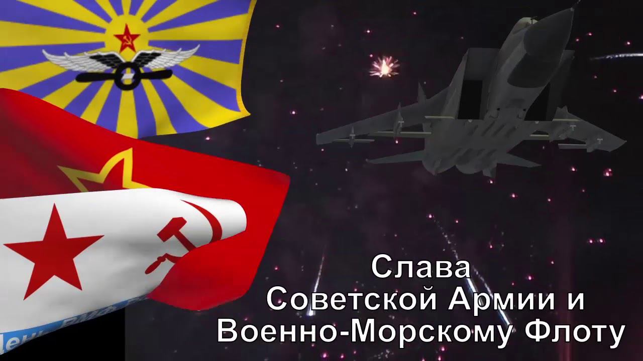 Слава СА и ВМФ смотреть онлайн