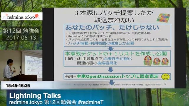 第12回LT7 UnofficialRedmineCooking の紹介とRedmine本家への貢献@y503Unavailable смотреть онлайн