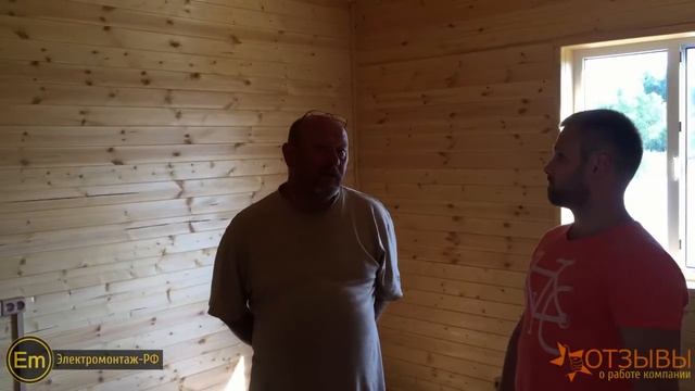 06.07.2018 Отзыв о работе компании "Электромонтаж-РФ" смотреть онлайн