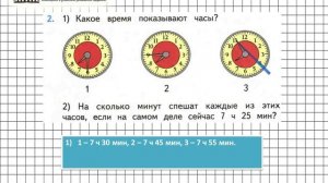 Страница 31 Задание 2 – Математика 2 класс (Моро) Часть 1