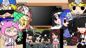 реакция семьи нюкема и техника на куклу