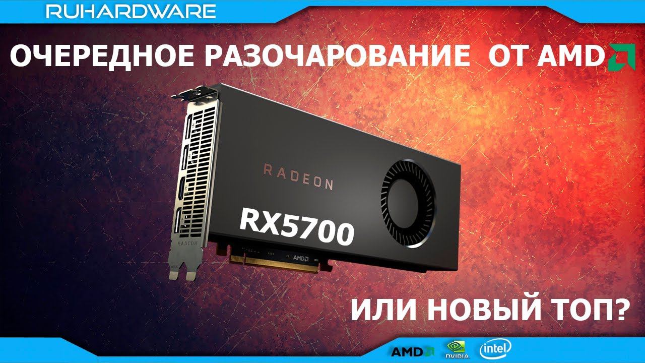 AMD RX5700 тест и сравнение с RTX2060 SUPER + GTX1660Ti