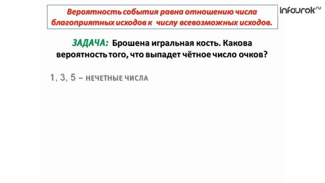 Решение типичных задач по теории вероятности. Задача 1 | Алгебра 11 класс #35 | Инфоурок смотреть онлайн