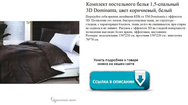 Комплект постельного белья 1,5-спальный 3D Dominanta, цвет коричневый, белый смотреть онлайн
