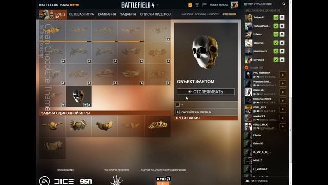 Инструкция для открытия задачи Объект Фантом в Battlefield 4[Только Premium] смотреть онлайн