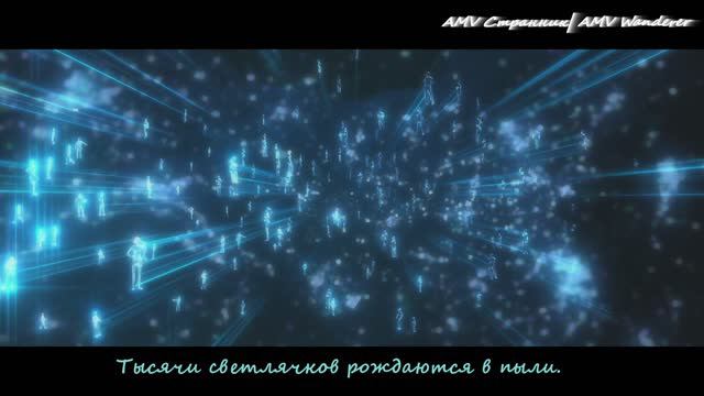 ⚡Рубрика "Интересные моменты": Аватар Короля- Свет от пыли [AMV]⚡ смотреть онлайн