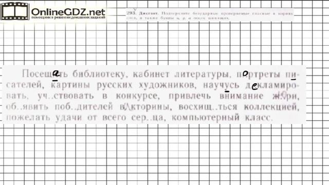 Задание № 293 — Русский язык 5 класс (Ладыженская, Тростенцова) смотреть онлайн