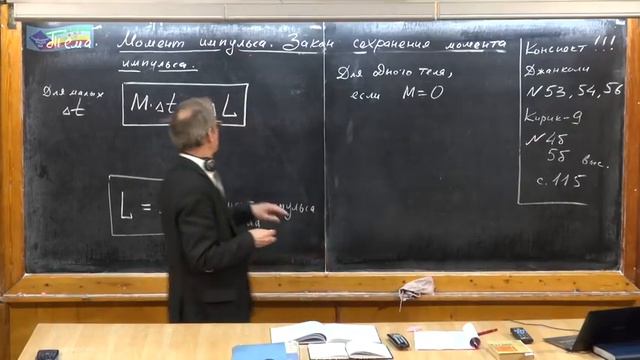 Урок 109. Момент импульса. Закон сохранения момента импульса