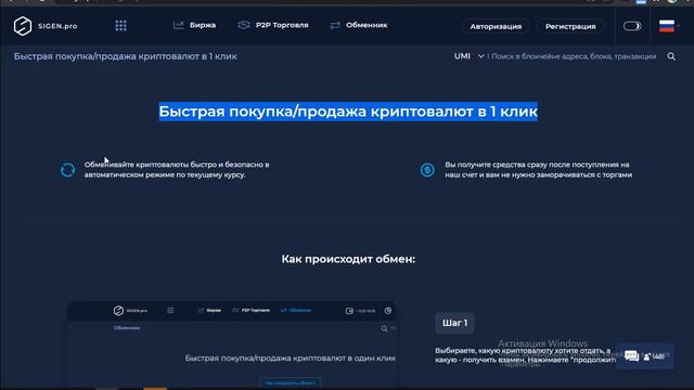 Обзор функции Обменника на сайте Sigen.Pro смотреть онлайн