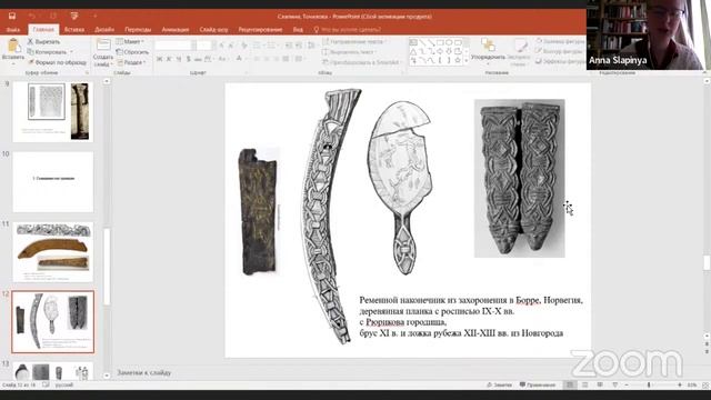 Новгородская «эклектика»: к вопросу о стилевом разнообразии бытовых предметов XI-XIII вв. смотреть онлайн