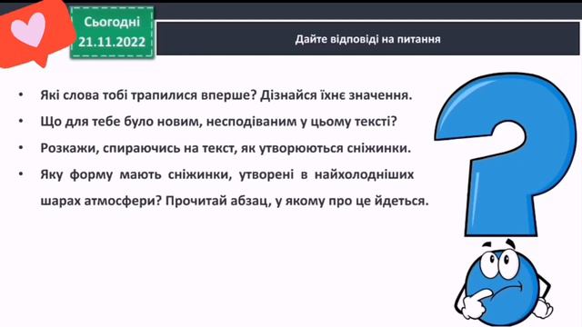Як утворюються сніжинки? Чому сніжинки блищать? 3 клас Вашуленко 2 частина смотреть онлайн