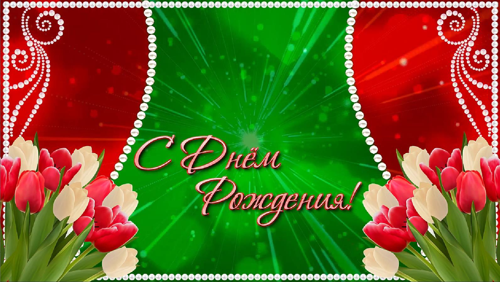 С Днем рождения - фотозаменяемый проект ProShow Producer.mp4