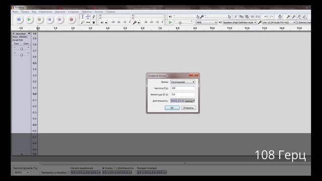 Частота 110 Гц в сравнении со 108 Гц. смотреть онлайн