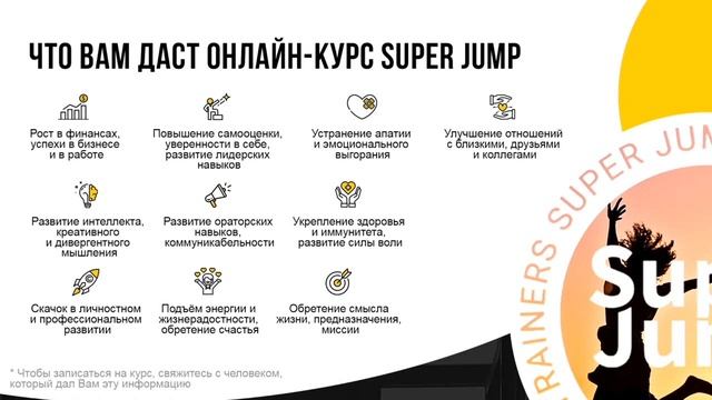 Интеллект тренировки Super Jump. 8 упражнений. Что это? Методика Супер Джамп смотреть онлайн