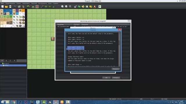 RPG Maker MV урок 18 - Имена над НПС
