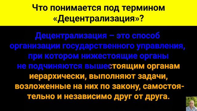 Что понимается под термином – «Децентрализация»? смотреть онлайн
