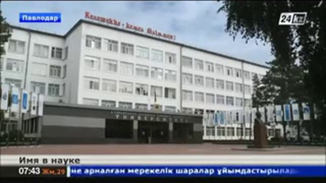 Имя в науке Нургуль Смайлова смотреть онлайн