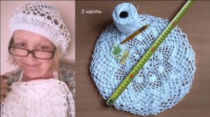 Ажурный берет Лето 2024 5 часть (Заключительная)