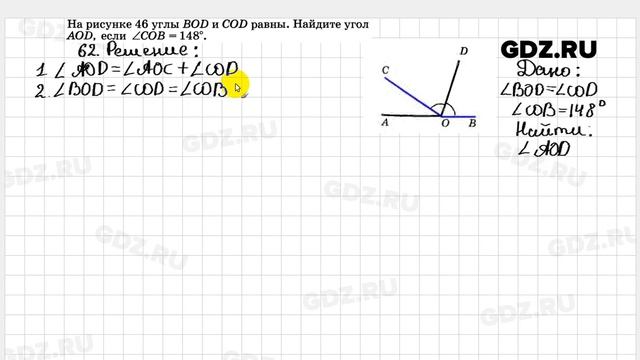 № 62- Геометрия 7-9 класс Атанасян смотреть онлайн